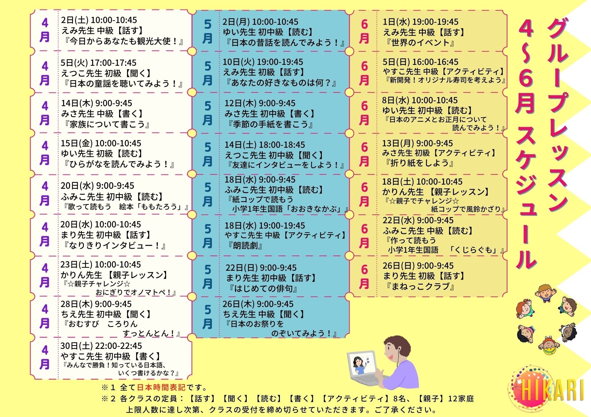 子ども向け日本語オンラインスクール スタート応援キャンペーン グループレッスン開講します 株式会社 光jsのプレスリリース