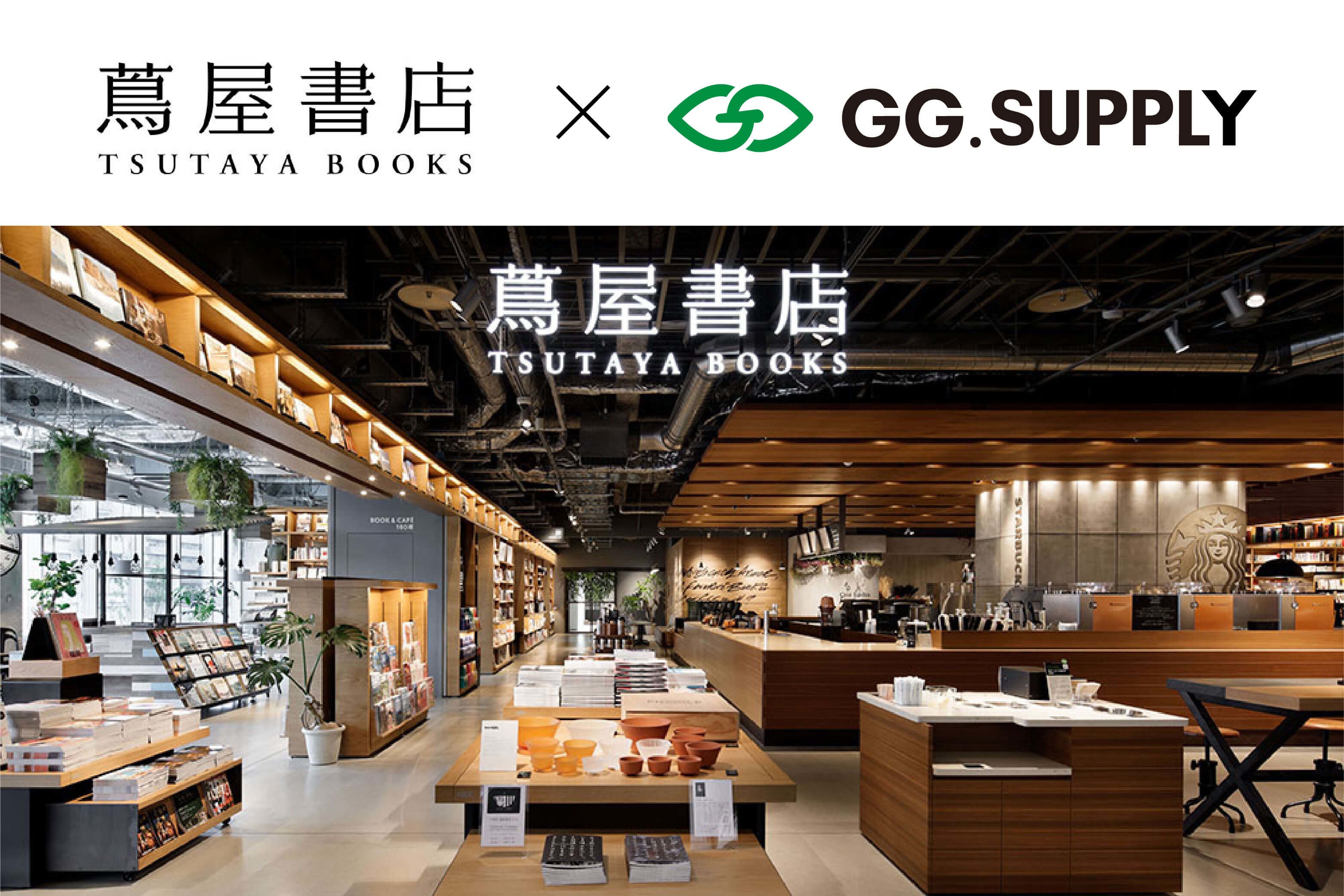 蔦屋書店×GG.SUPPLY