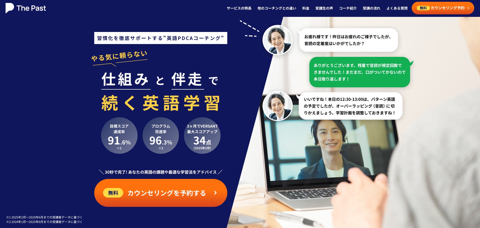 やる気を前提としない仕組み化された学習モデル。株式会社The Pastが新発想『PDCAコーチング』を開始
