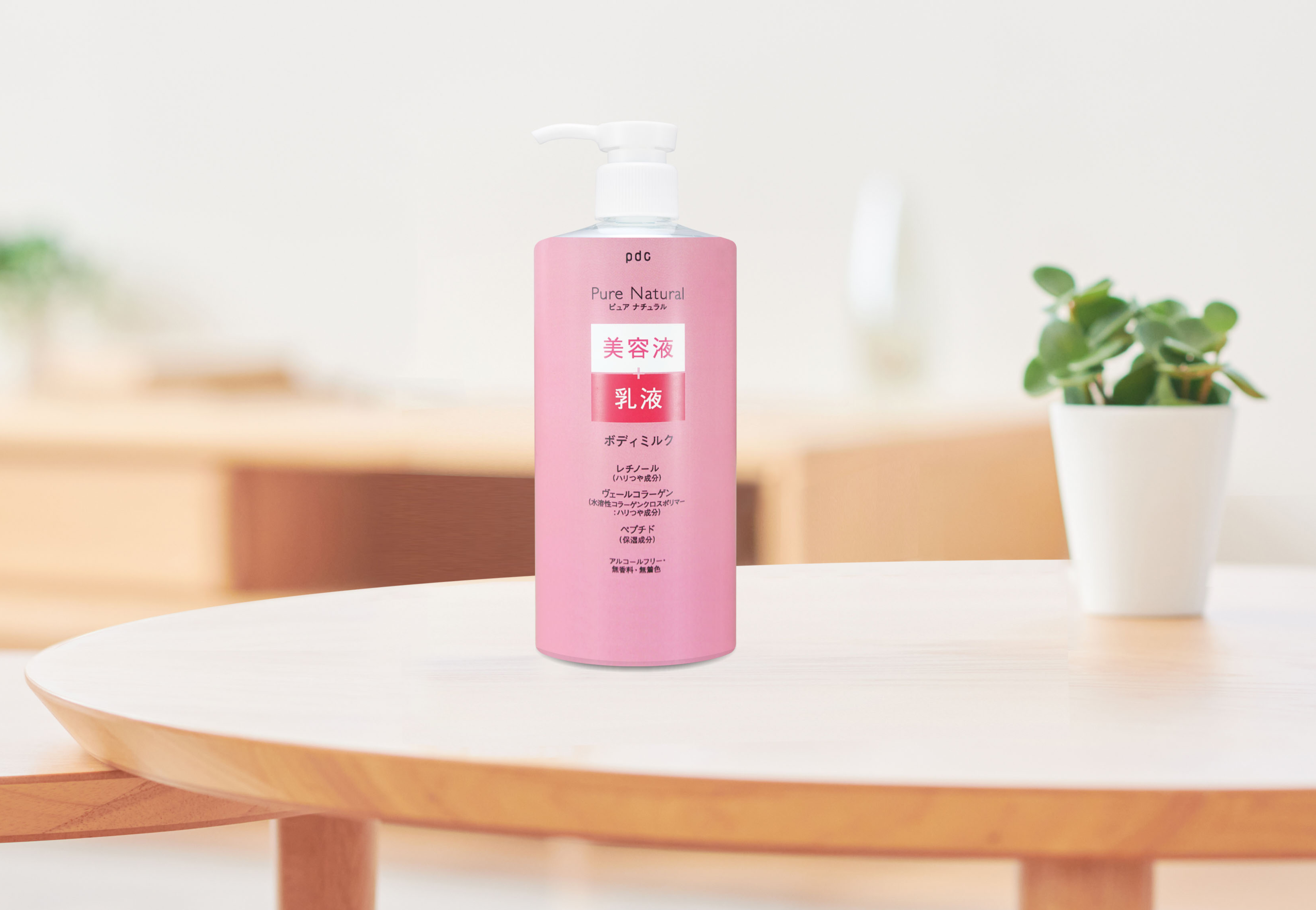 ピンクのピュア ナチュラル」からレチノール※1でボディケアできる