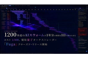 KandaQuantum、多様なAI技術で事業を拡大 - 最新の「Fuga」から「CalqWorks」まで