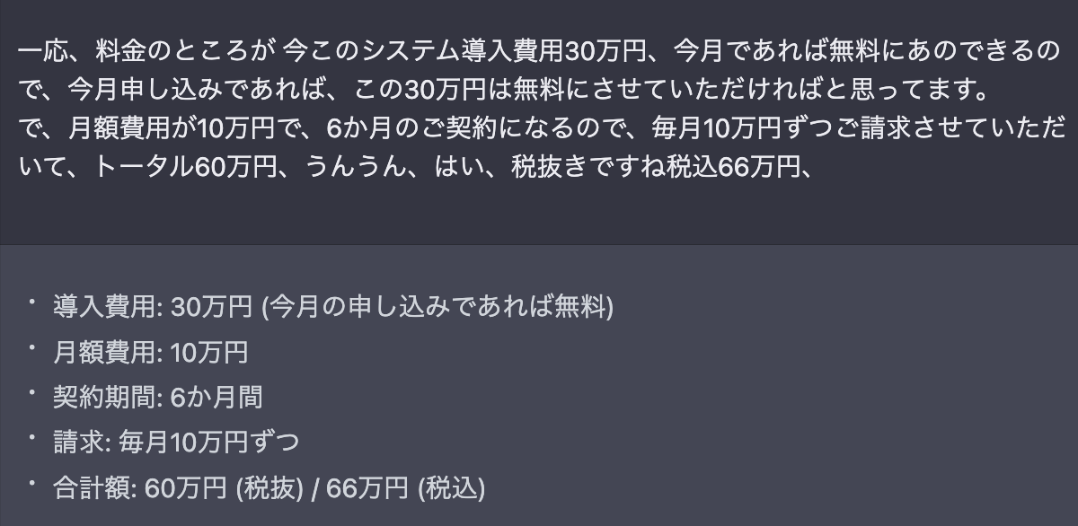 音声文字起こしデータの構造化。上の段が書き起こしデータ、下の段が構造化データ