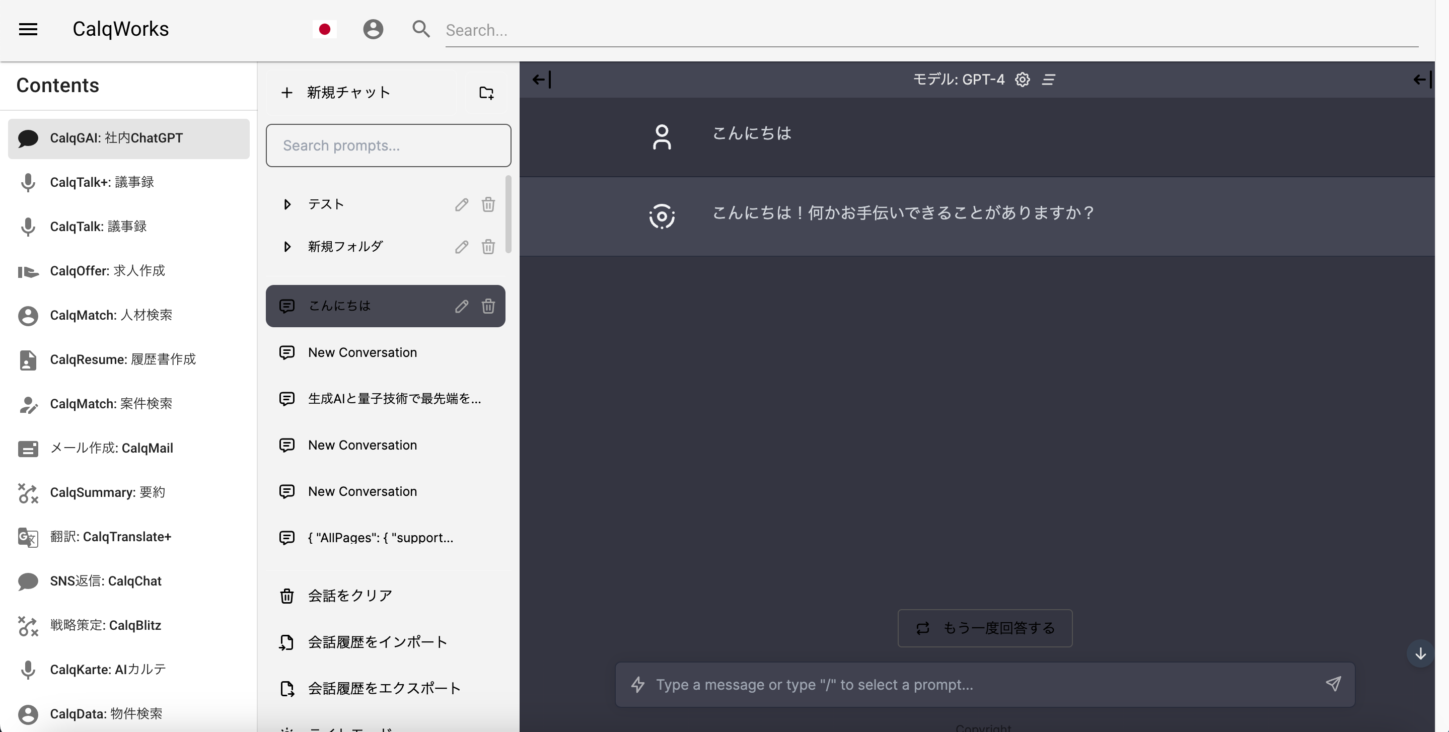 【期間限定】GPT-4無料利用可能！KandaQuantumがリリースした業務支援システム「CalqGAI」のアルファ版が話題に！