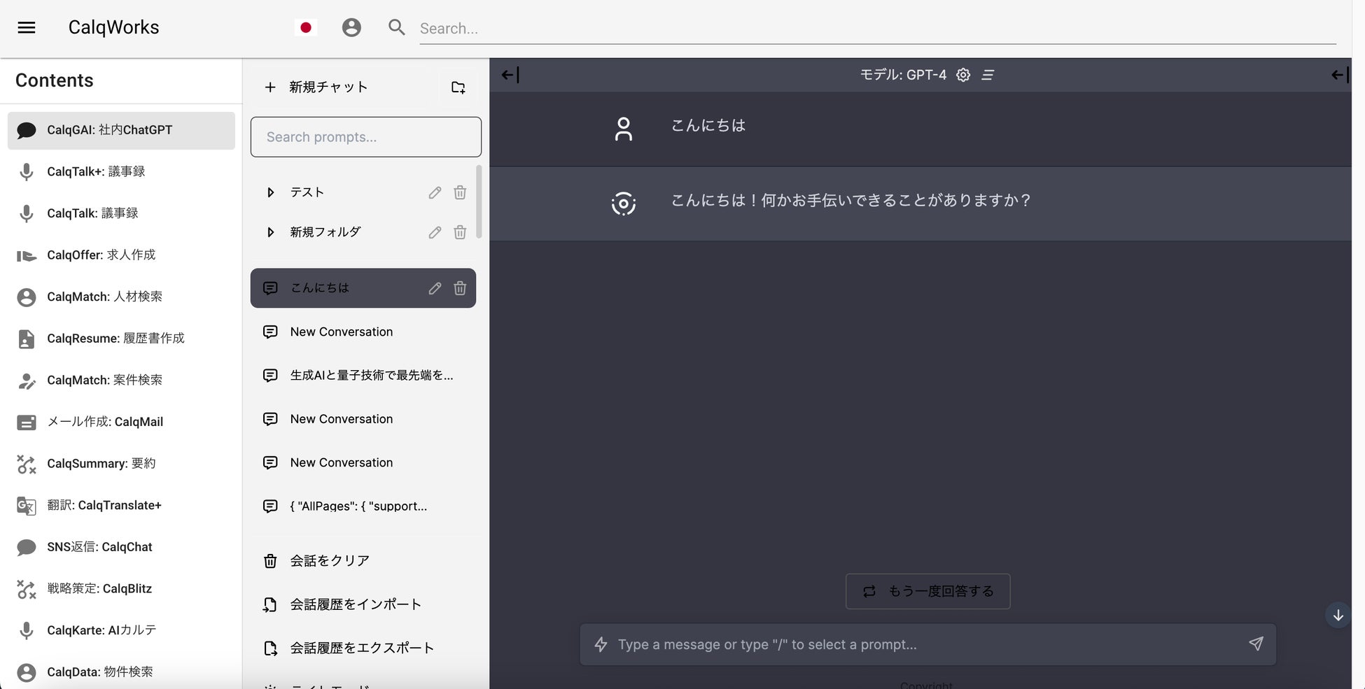 【期間限定】GPT-4無料利用可能!KandaQuantumがリリースした業務支援システム「CalqGAI」のアルファ版が話題に! 【期間限定】GPT-4無料利用可能!KandaQuantumがリリースした業務支援システム「CalqGAI」のアルファ版が話題に!