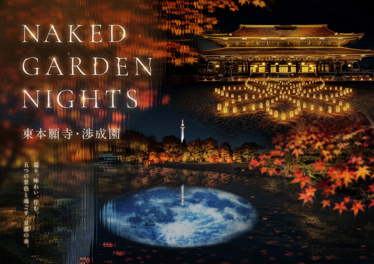 京都駅に竹のいけばなアート“月夜の竹林”が登場 「KYOTO AUTUMN ART STATION 2026」開催中
