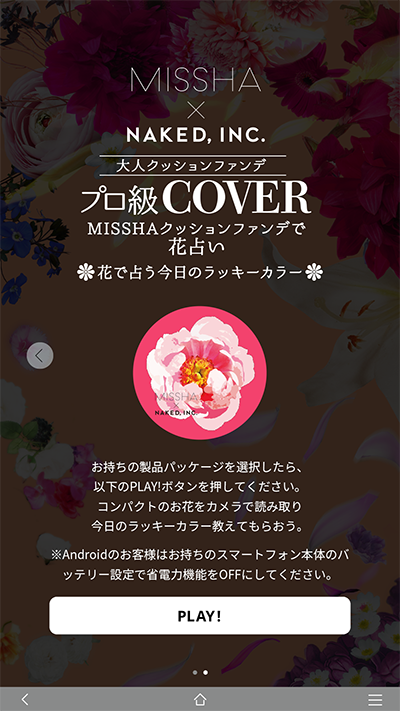 Naked ミシャ 初コラボ商品 毎日のラッキーカラーを占えるar体験付きコスメ誕生 株式会社ネイキッドのプレスリリース