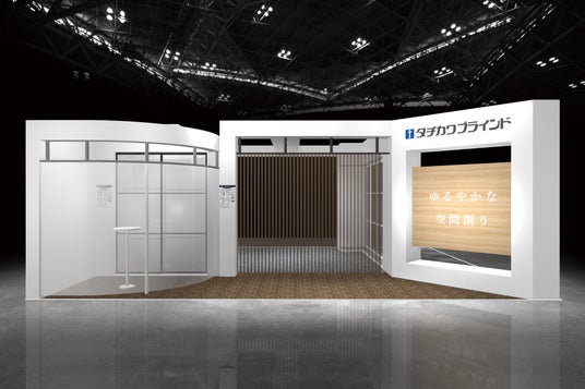 立川ブラインド工業 『オルガテック東京2026』初出展 立川ブラインド工業 『オルガテック東京2026』初出展