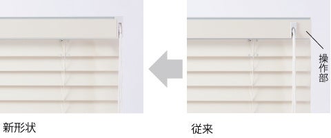 操作部を端に寄せ、すっきりしたデザインに