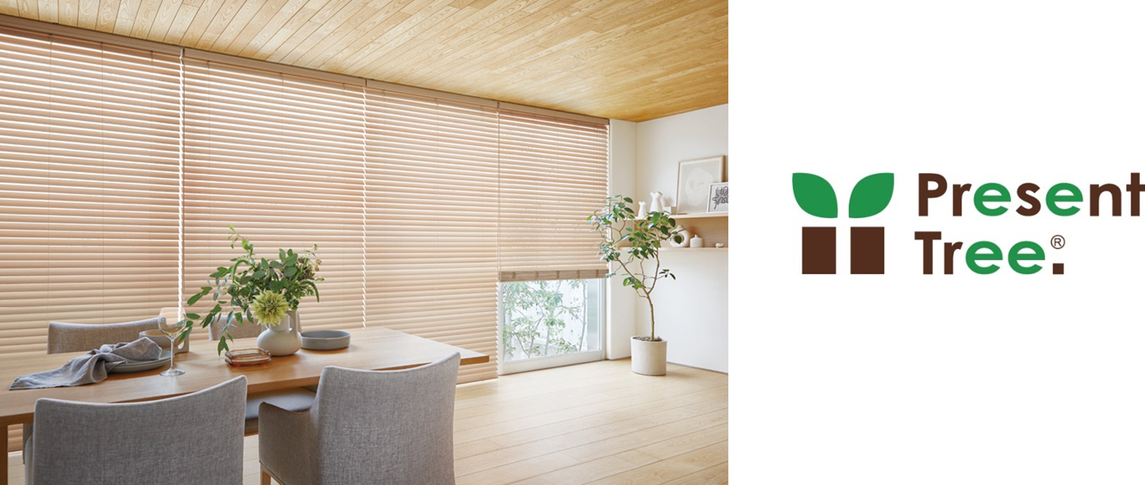 タチカワブラインド、売上の一部を「Present Tree.」へ寄付 木製 タチカワブラインド、売上の一部を「Present Tree.」へ寄付 木製
