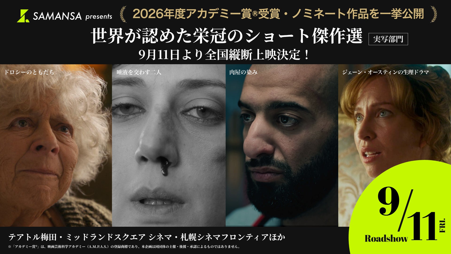 TBS赤坂ACTシアター、2027年3月リニューアルオープン