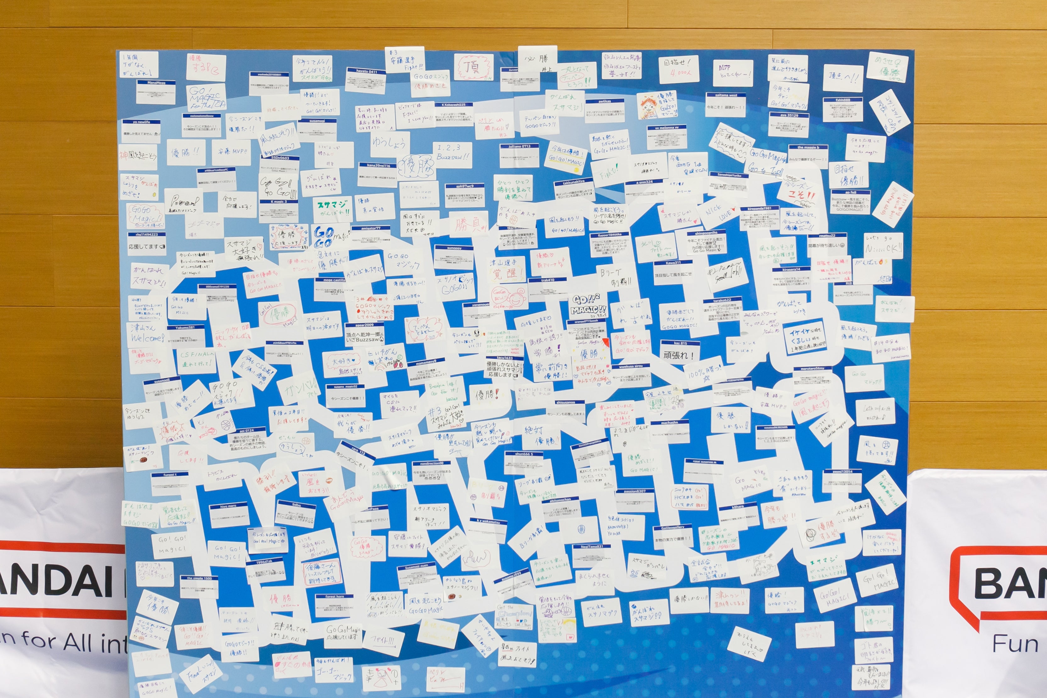 応援メッセージボード