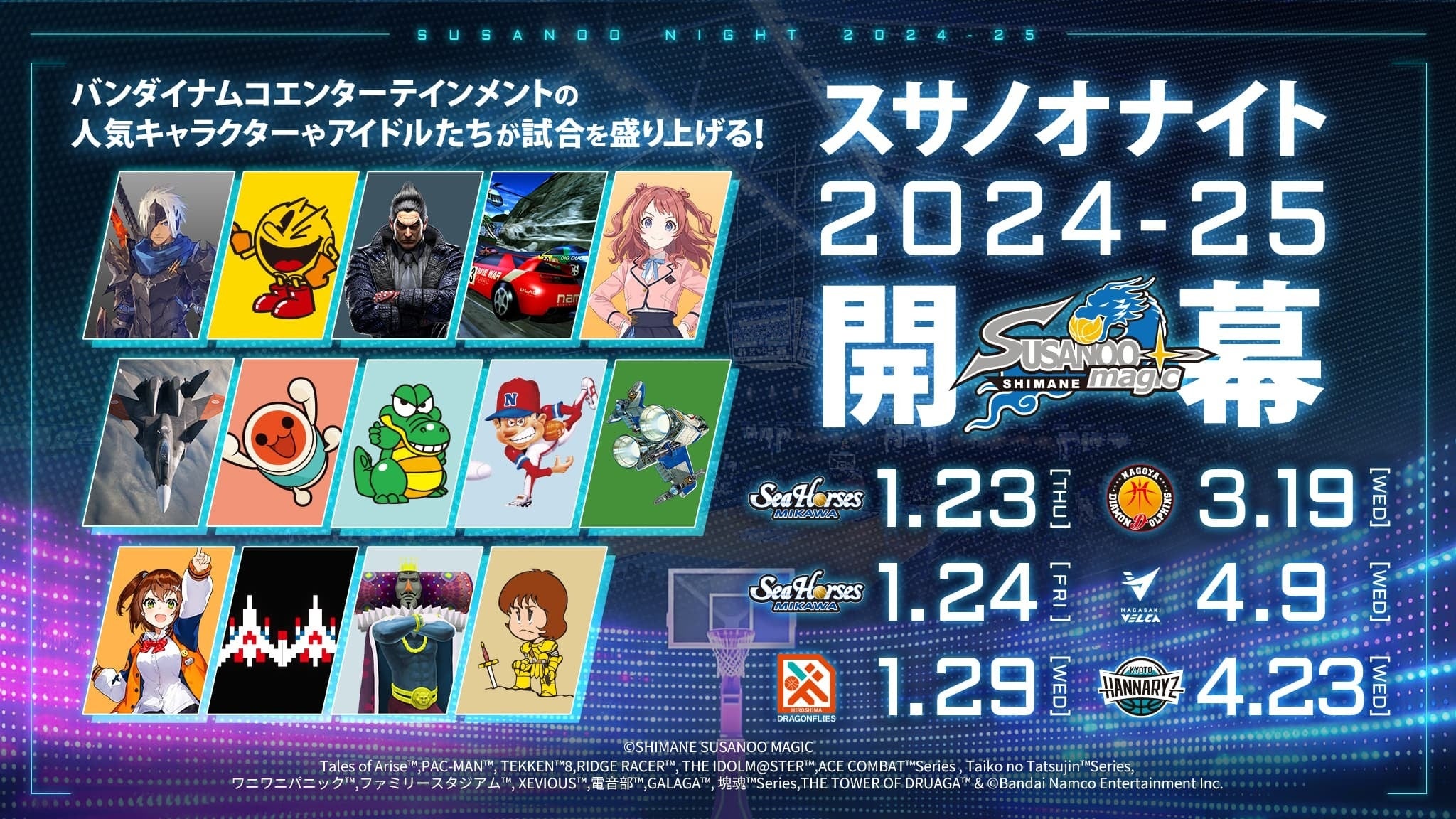 島根スサノオ×バンダイナムコ!パックマンコラボで熱狂のSUSANOO NIGHT! 島根スサノオ×バンダイナムコ!パックマンコラボで熱狂のSUSANOO NIGHT!
