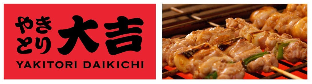 “赤い大吉”のニューモデル「新・赤大吉」誕生『やきとり大吉 平和台店』が8月8日(木)オープン