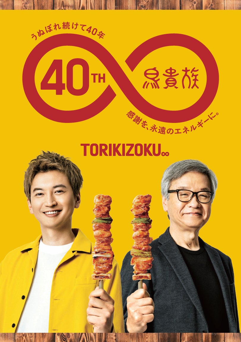 (7/18当日限定割引)鳥貴族40周年記念大倉忠義うちわ+大倉忠義公式写真 鳥貴族 40周年記念】鳥貴族と大倉 忠義さんがコラボ 大倉 忠義
