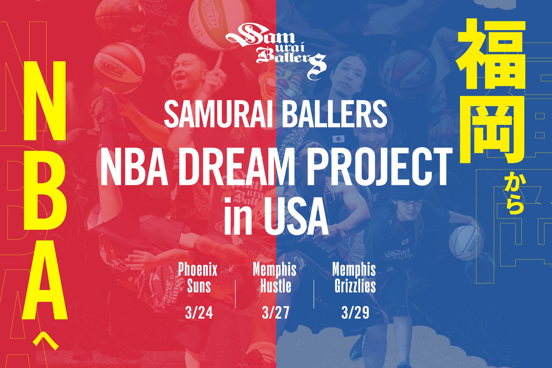 侍BALLERS、NBAハーフタイムショーにアジア人初挑戦!子供たちの夢を応援するクラウドファンディング開始