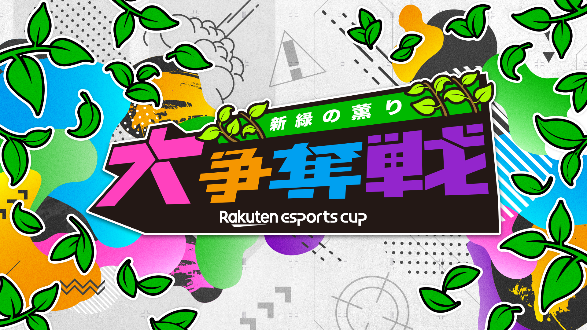 「Rakuten esports cup」協賛！SteelSeries公式ストアが楽天市場にオープン。全ゲーマーに向けた選択肢が増える。