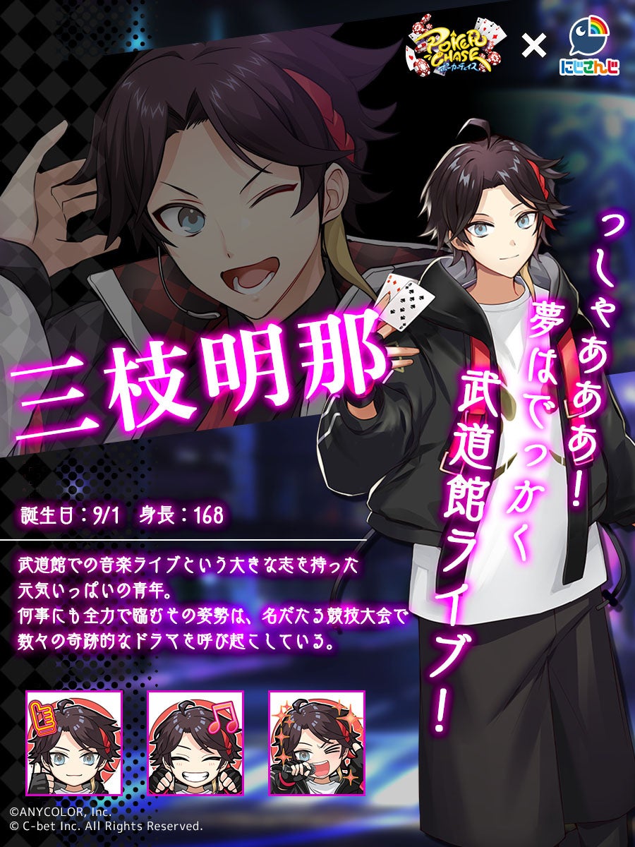 バトロワ式オンラインポーカーゲーム『ポーカーチェイス』×「に