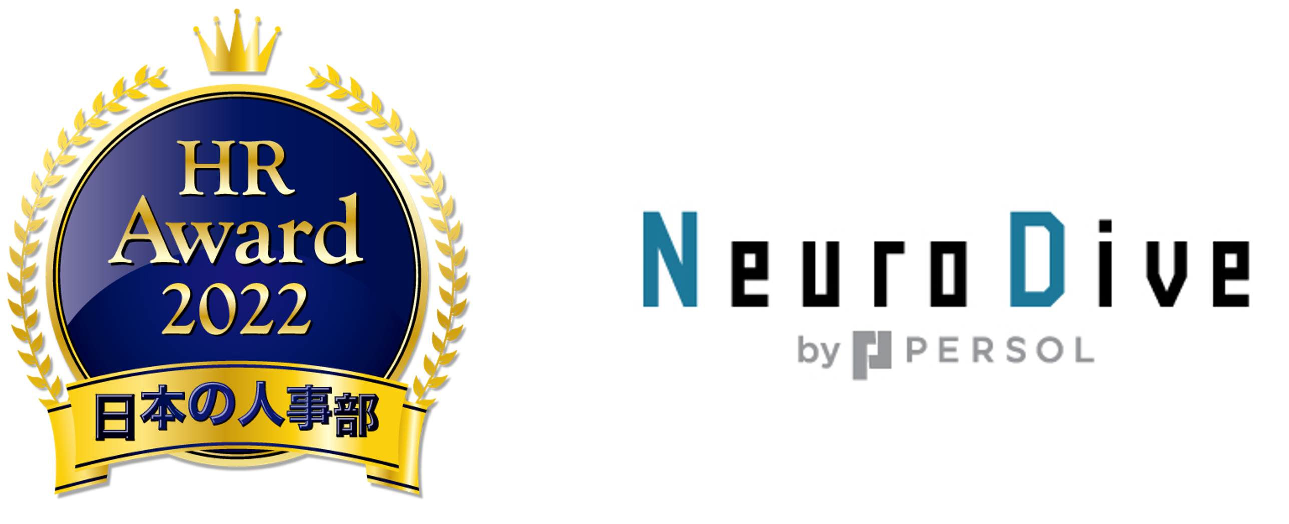 Neuro Dive、日本の人事部「HRアワード22」プロフェッショナル部門に入賞