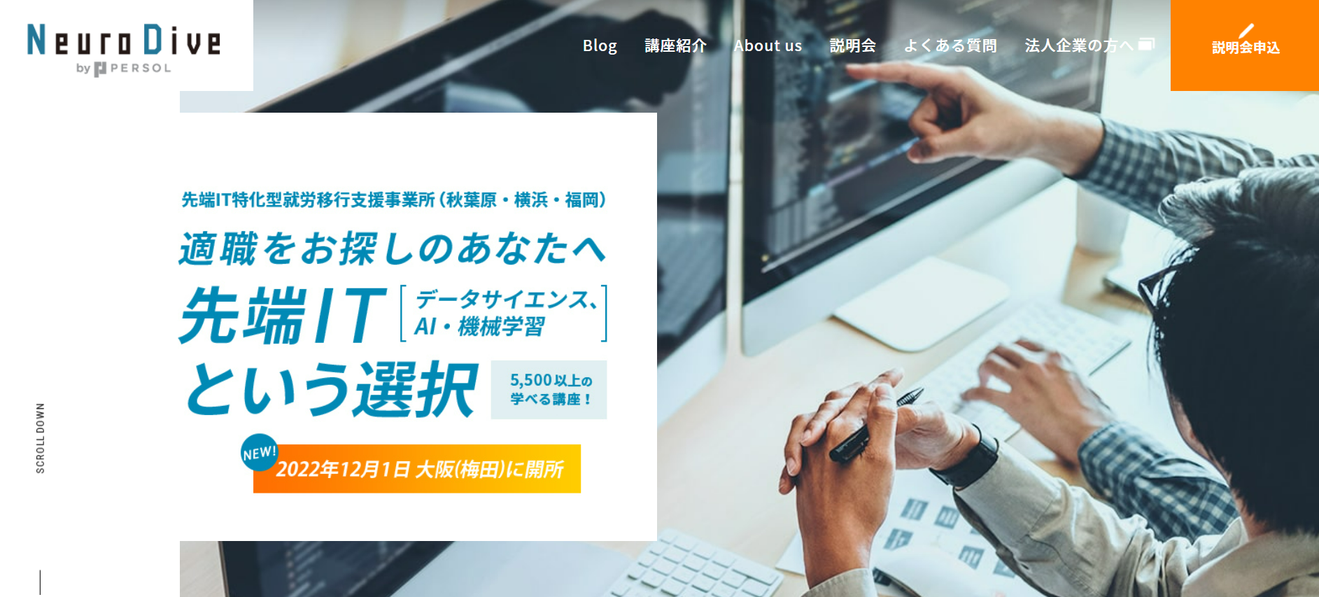 先端IT特化型就労移行支援事業所 Neuro Dive