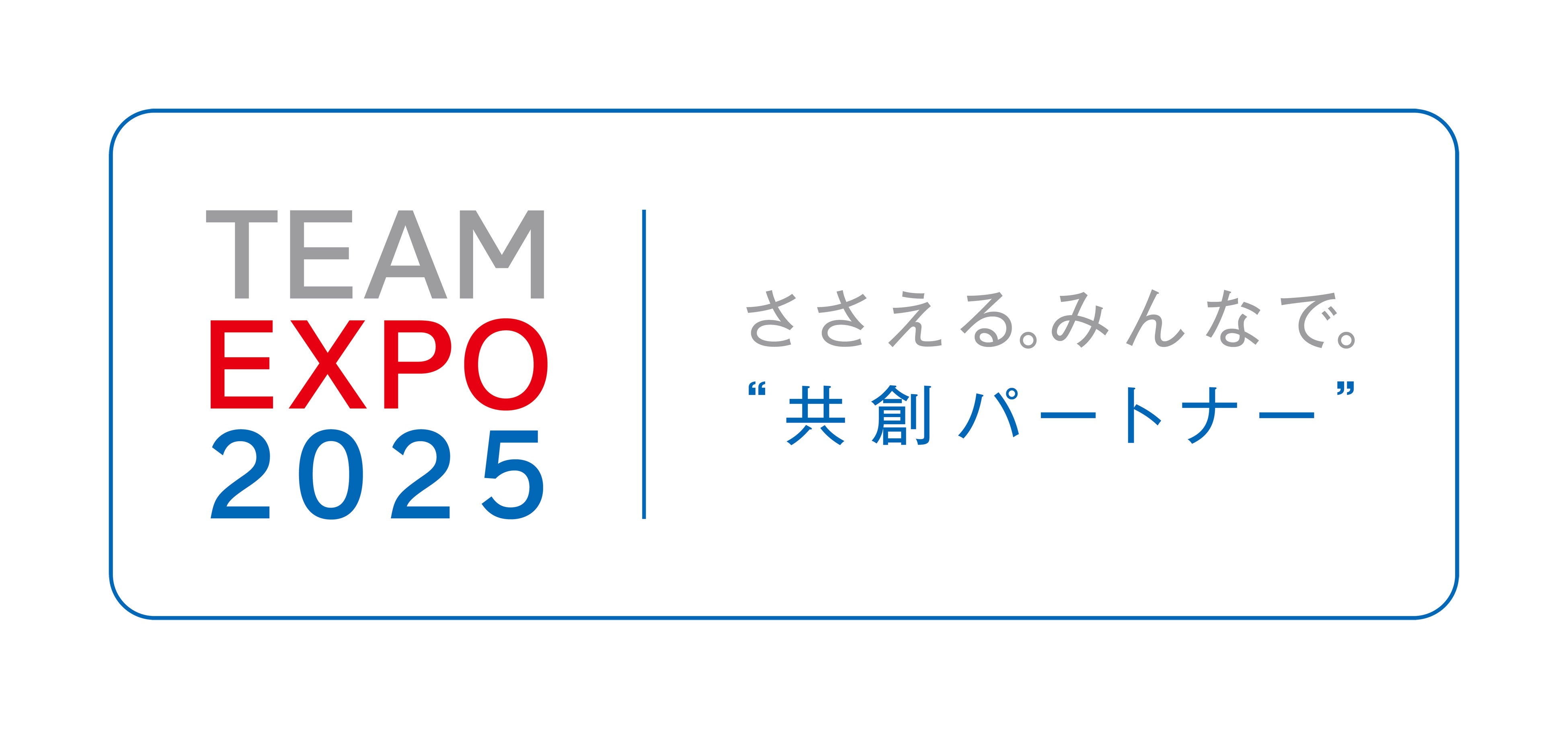 TEAM EXPO2025 共創パートナー