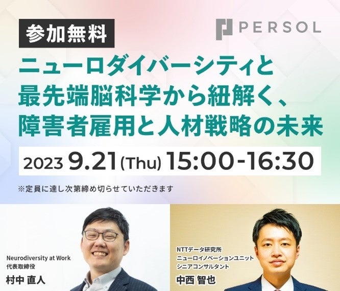 ニューロダイバーシティと最先端脳科学から紐解く、障害者雇用と人材戦略の未来