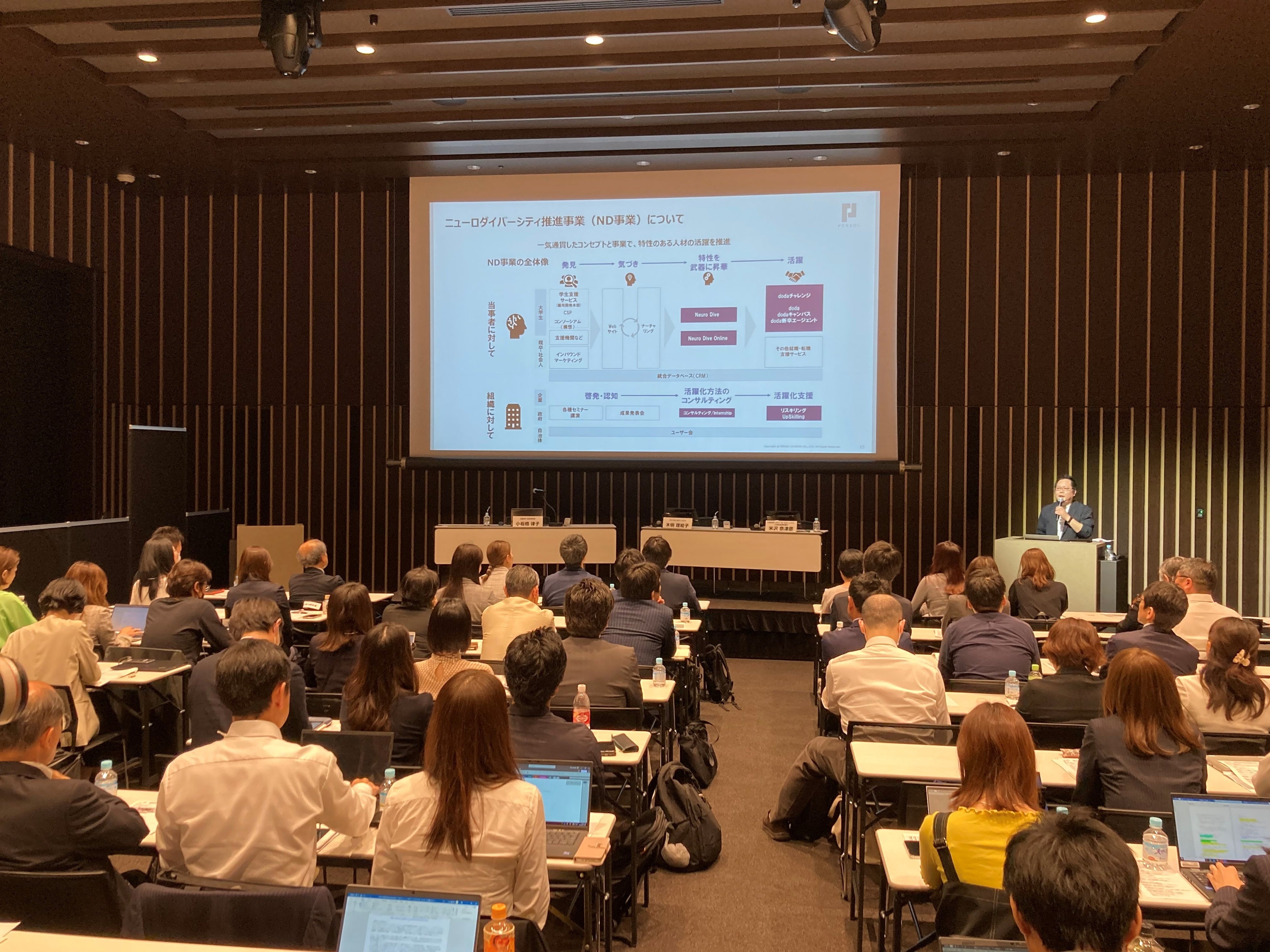 ニューロダイバーシティ＆インクルージョン フォーラム セミナー「脳の特性と多様性を活かす新たな成長戦略へ」