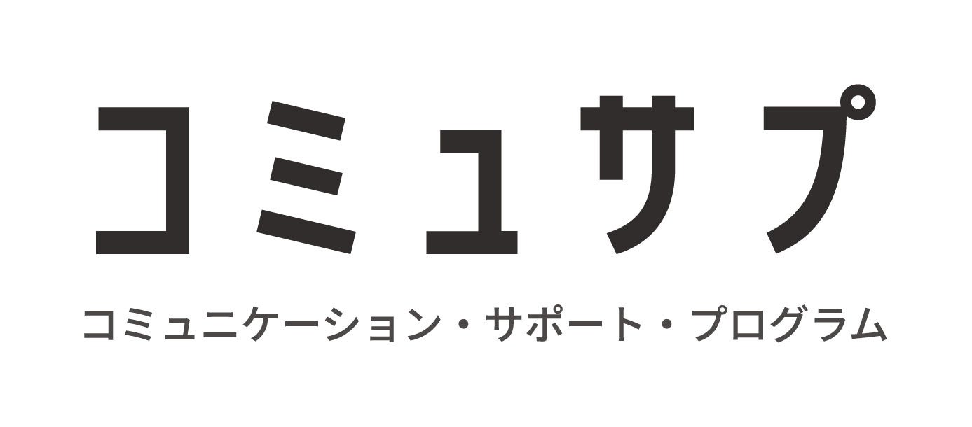 パーソルダイバース 学生向けコミュニケーションプログラム「コミュサプ」