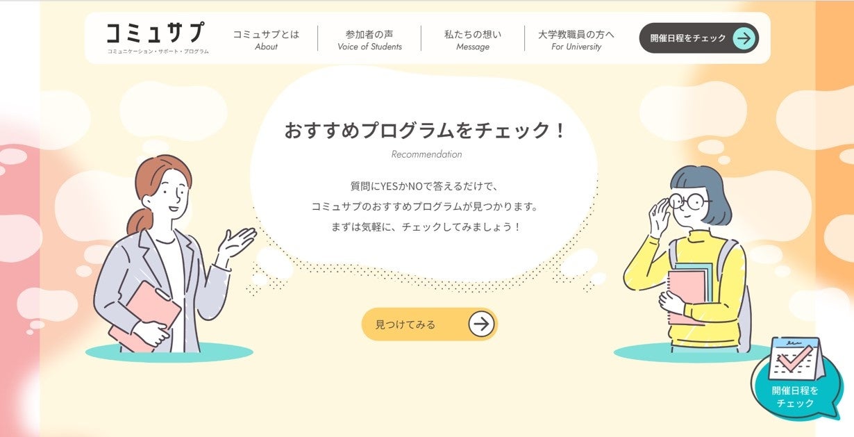 コミュサプ 学生向けコンテンツ