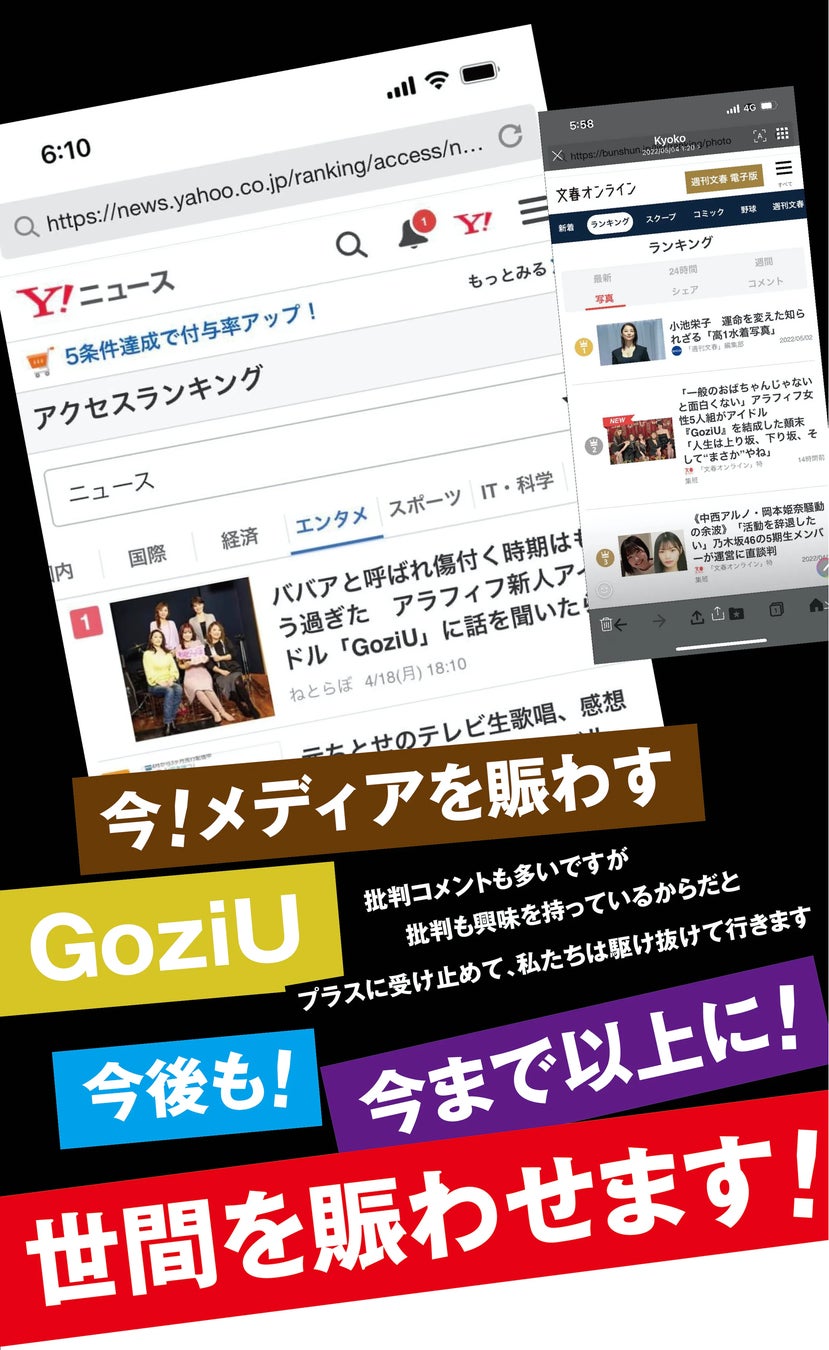 アラフィフアイドル「GoziU」2ndシングル「メタババース」リリースに挑戦!
