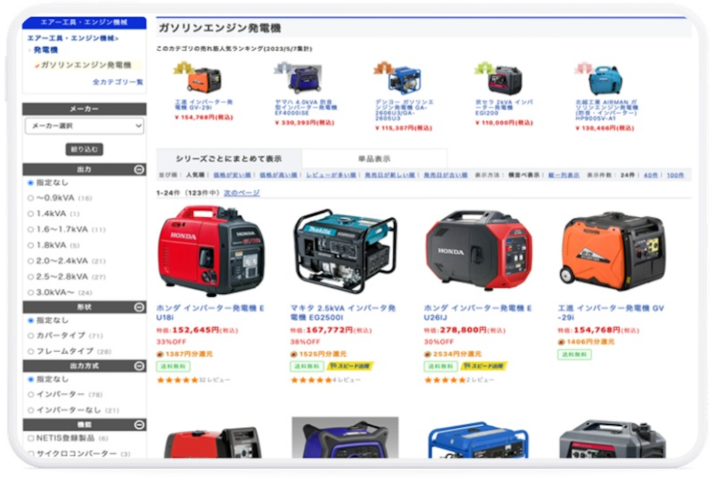 工具通販ビルディ：「ガソリンエンジン発動機」のカテゴリ検索結果画面