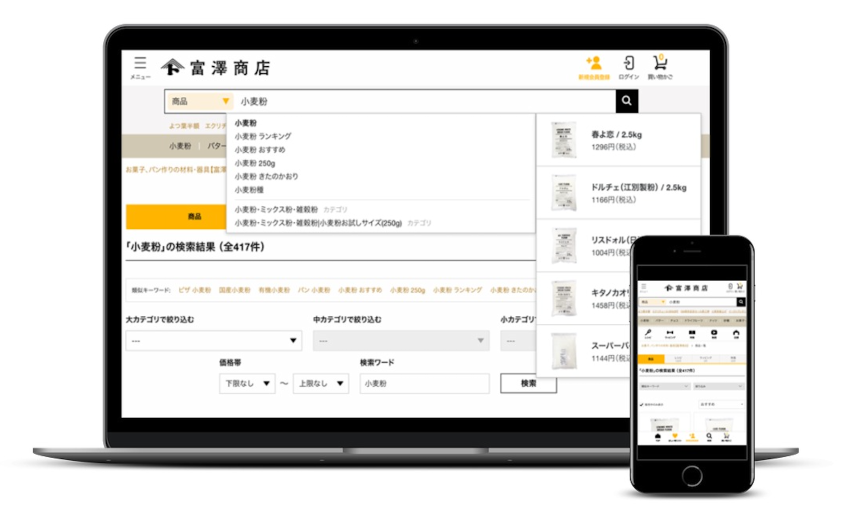 富澤商店：キーワード「小麦粉」のサジェストと関連ワード