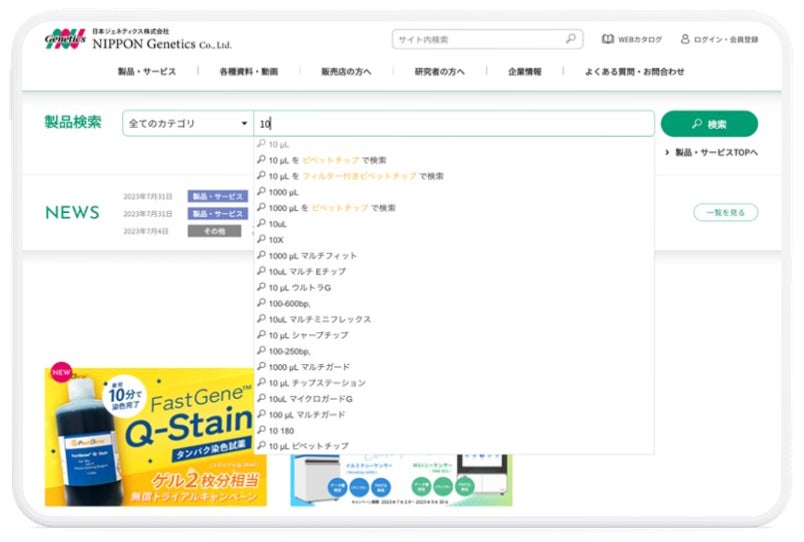 日本ジェネティクス:キーワード「10」で表示される検索サジェスト