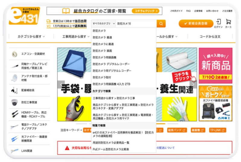 e431（e資材）：キーワード「防犯カメラ」で表示される検索サジェスト・特集サジェスト