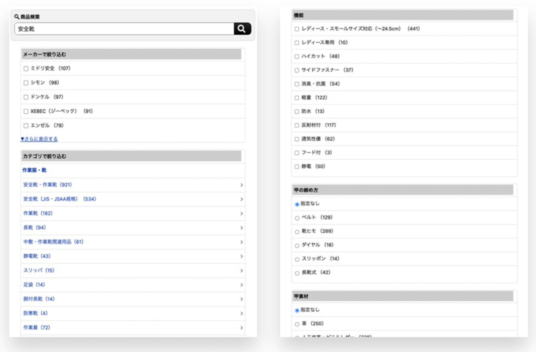 キーワード「安全靴」の検索結果で最適なファセットを表示