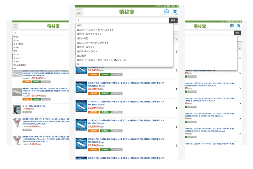 電材堂：キーワード検索サジェスト例