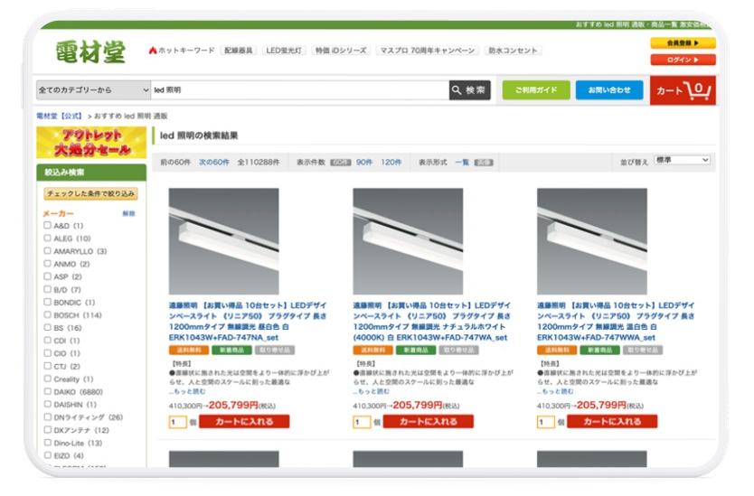 電材堂：キーワード「LED 照明」の検索結果