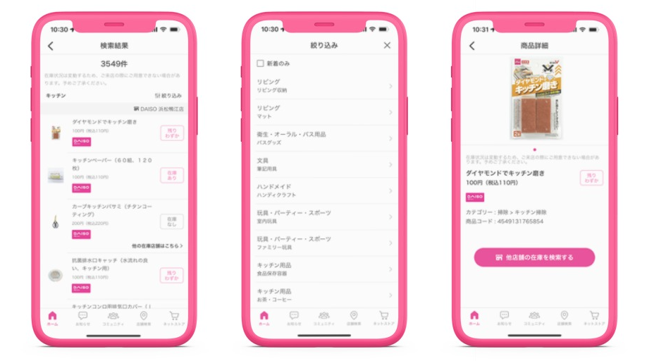 DAISOアプリ：在庫検索結果・絞り込み・商品ページ例