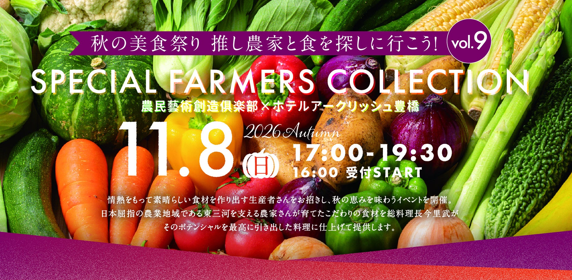 【リーガロイヤルホテル広島】広島が育んだ山の恵みと銘酒に出会う、旅のひととき『おいしいおせっかいセット 広島地酒と女鹿平舞茸・季節の天婦羅』を販売