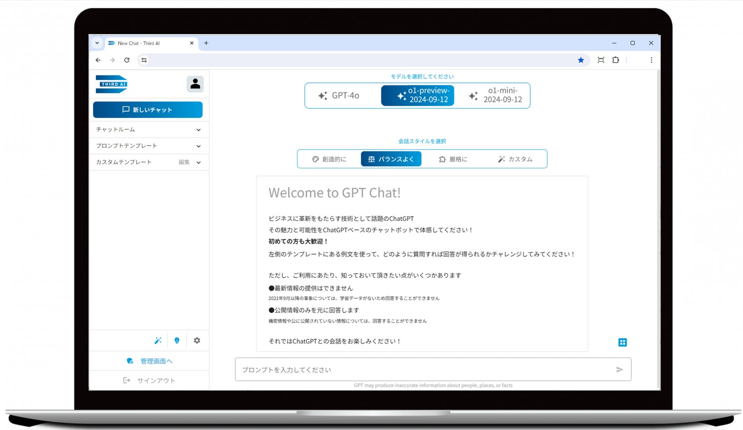 OpenAIの最新モデルo1-preview、o1-miniへの対応を完了