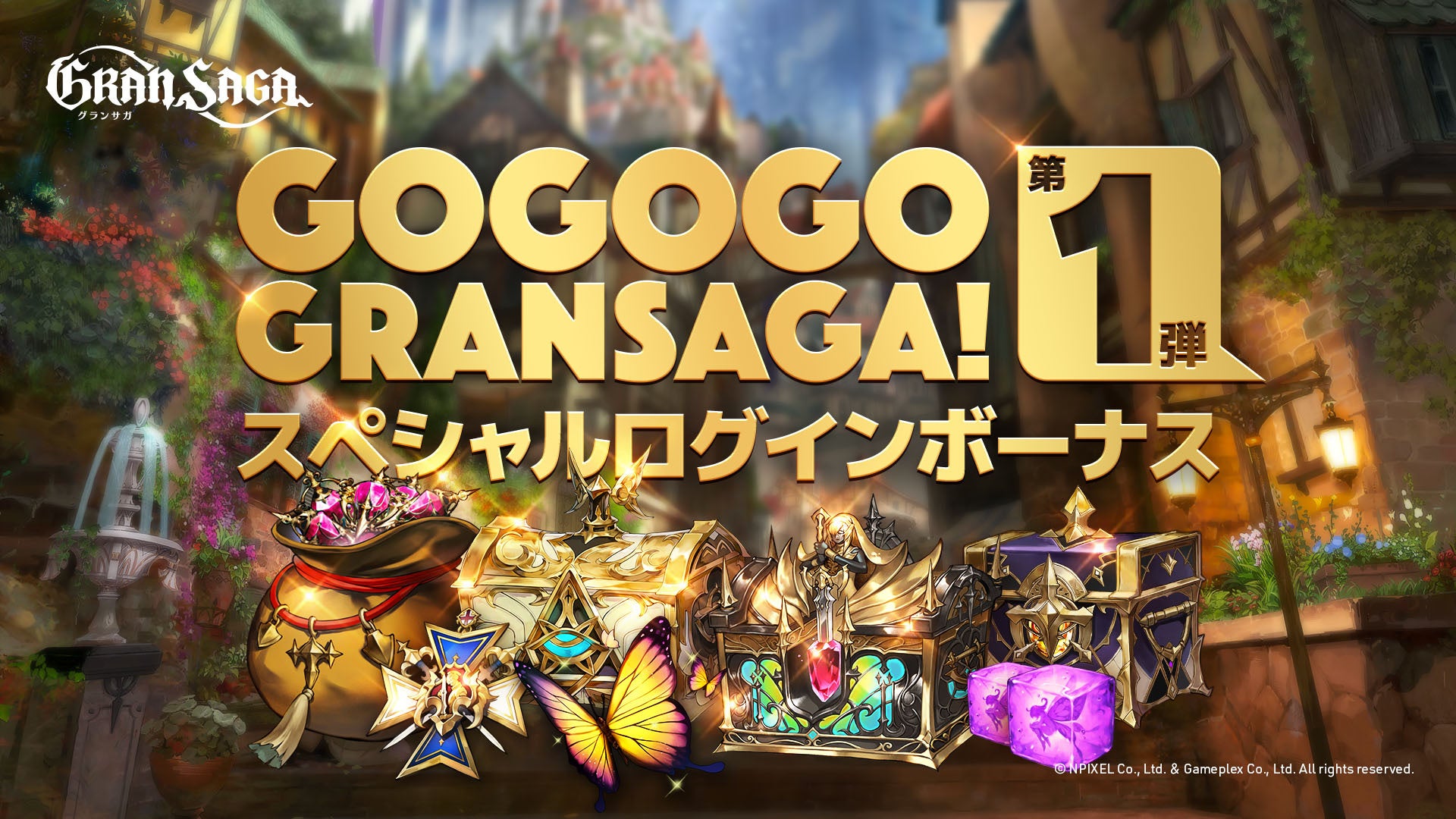 【グランサガ】500日&1.5周年記念ロングキャンペーン「Go Go Go GRANSAGA!」開催中!ログインボーナス、新コンテンツ、新衣装、天使フェスなど盛りだくさん! 【グランサガ】500日&1.5周年記念ロングキャンペーン「Go Go Go GRANSAGA!」開催中!ログインボーナス、新コンテンツ、新衣装、天使フェスなど盛りだくさん!
