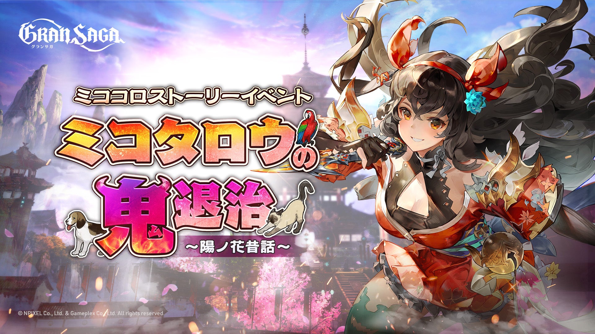 グランサガ】本日より魔奇フェス開催！新たな魔奇グランウェポン