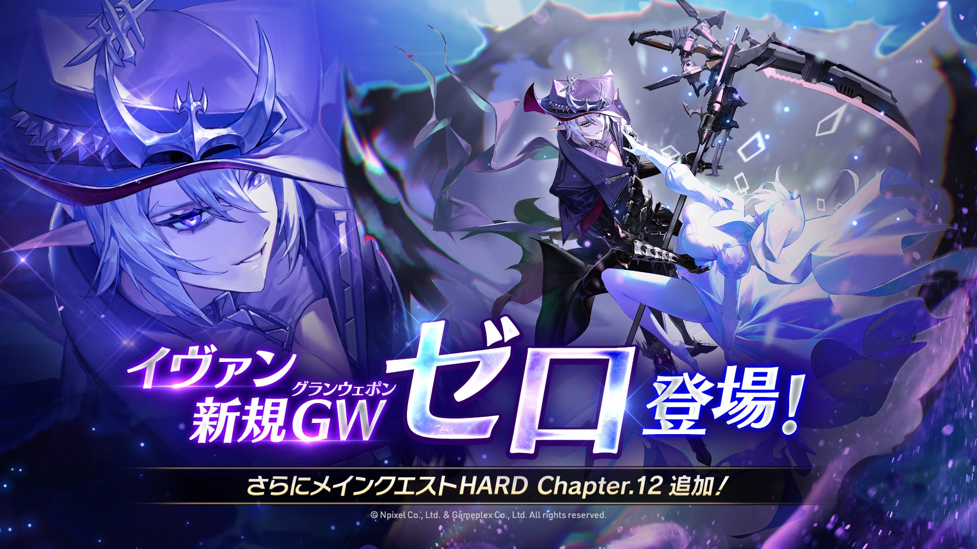 【グランサガ】イヴァン新GW「ゼロ」実装!メインクエストHARD12も追加! 【グランサガ】イヴァン新GW「ゼロ」実装!メインクエストHARD12も追加!