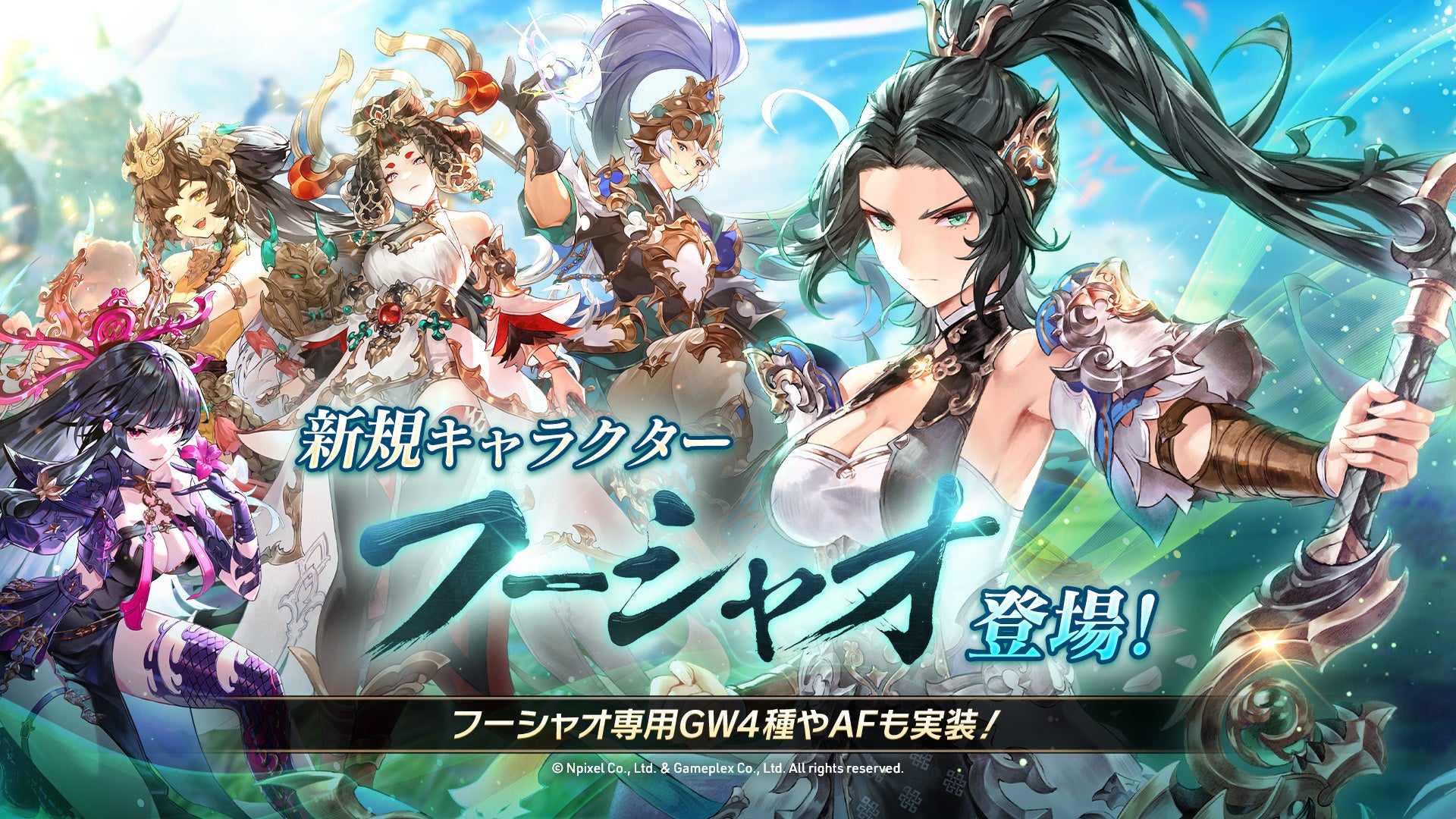 グランサガ:白石涼子CV!新キャラ「フーシャオ」実装で物語が激変! グランサガ:白石涼子CV!新キャラ「フーシャオ」実装で物語が激変!