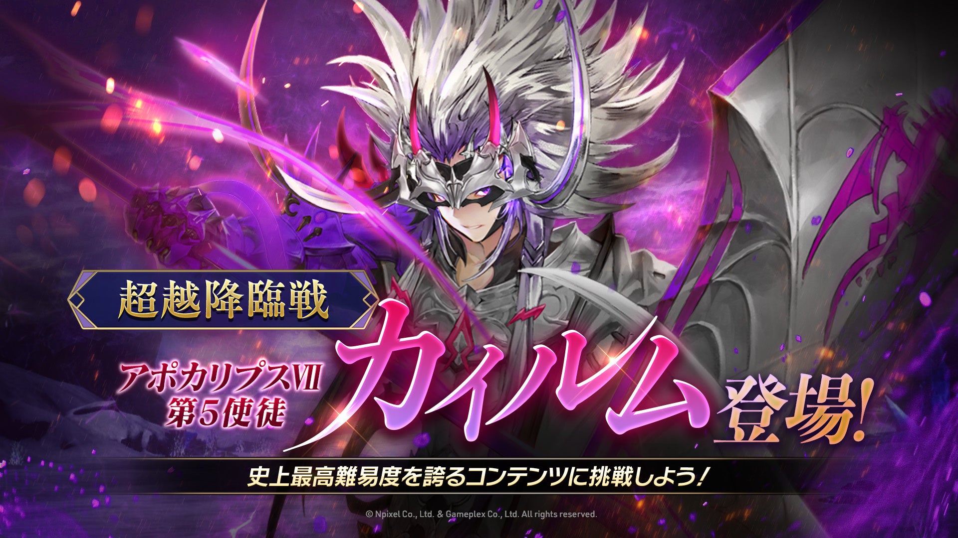 【グランサガ】超絶難度!新降臨「カイルム」&新ガーディアン登場! 【グランサガ】超絶難度!新降臨「カイルム」&新ガーディアン登場!