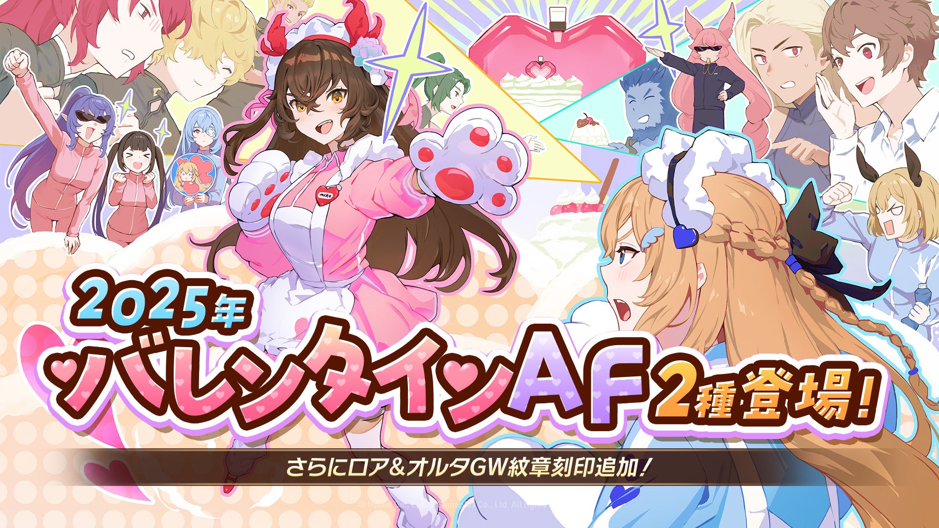 グランサガ!バレンタイン新アーティファクト&紋章刻印実装! グランサガ!バレンタイン新アーティファクト&紋章刻印実装!