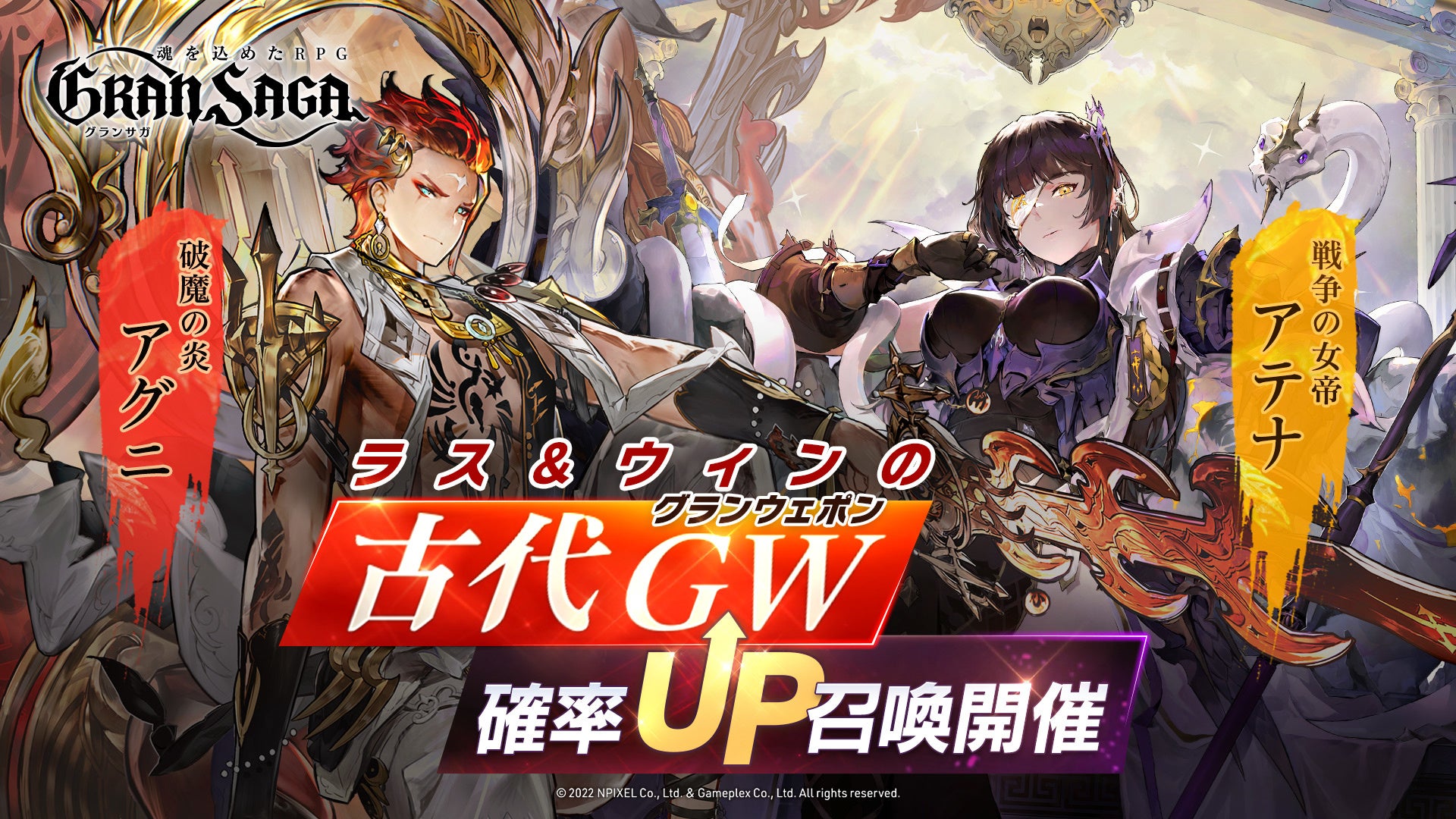 グランサガ 本日アップデートを実施 新たな武器 古代グランウェポン 実装や ギルド競争戦プレシーズン2の開催も 株式会社gameplexのプレスリリース グランサガ 本日アップデートを実施 新たな武器 古代グランウェポン 実装や ギルド競争戦プレシーズン2の開催も 株式会社gameplexのプレスリリース