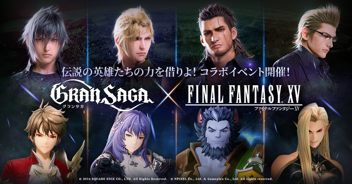 グランサガ ファイナルファンタジーxv グランサガの最初で最高のコラボ開催が決定 株式会社gameplexのプレスリリース グランサガ ファイナルファンタジーxv グランサガの最初で最高のコラボ開催が決定 株式会社gameplexのプレスリリース