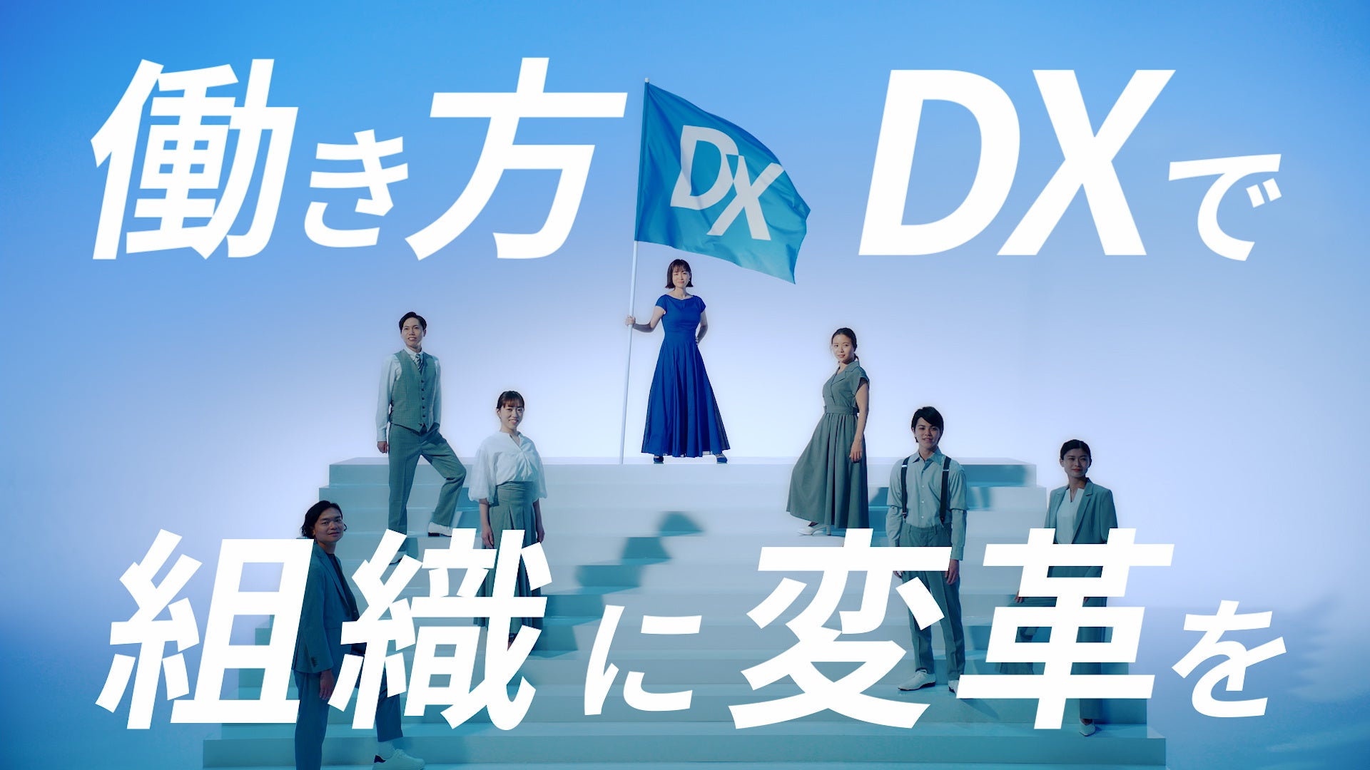 NECネッツエスアイ、「働き方DX」をテーマに新井恵理那さんが歌う新テレビCMを公開