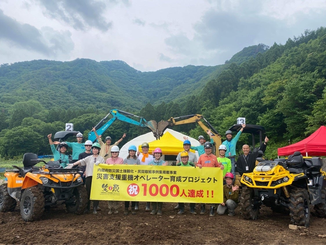 重機オペレーター1000人達成！