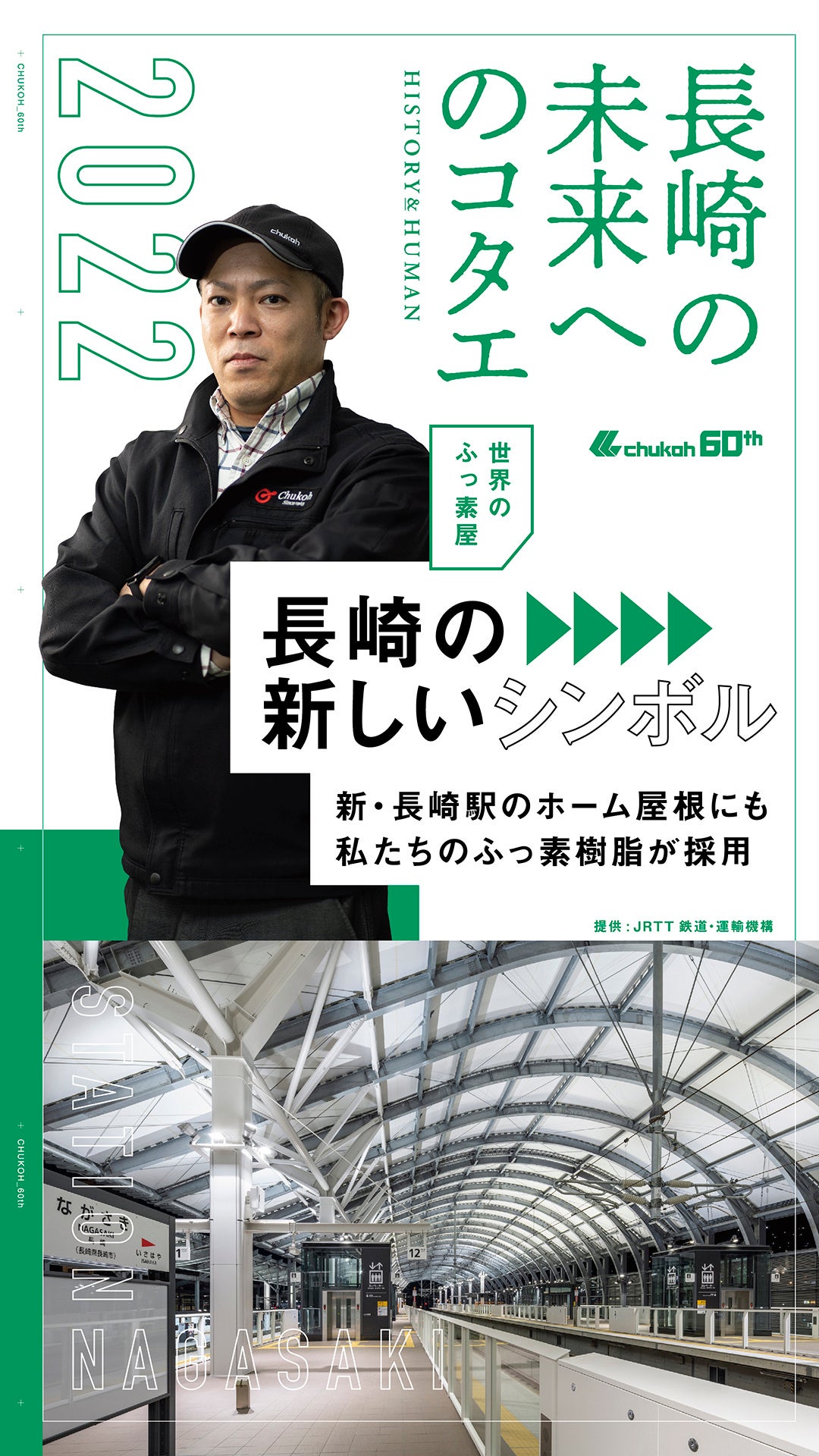 長崎の未来へのコタエ